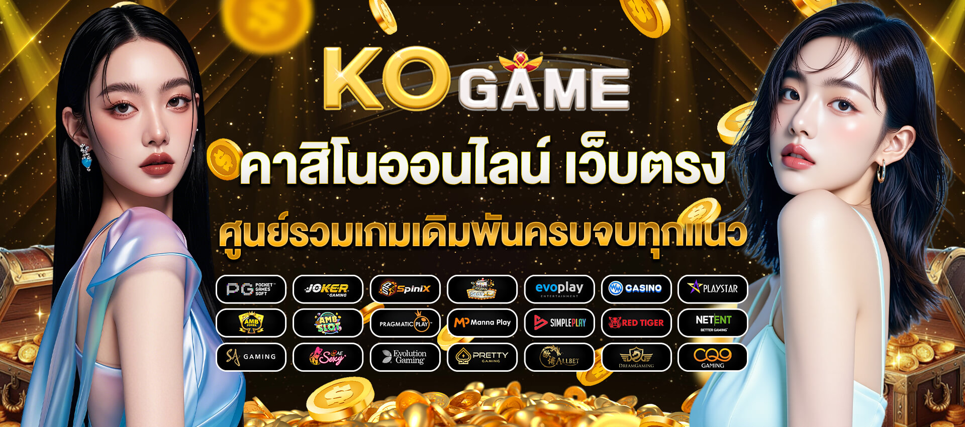 ko game สมัคร