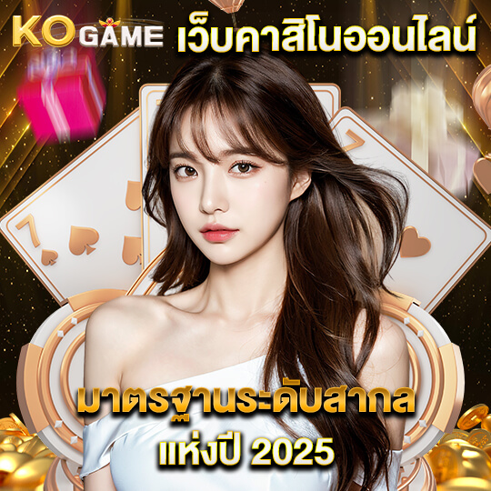ko game