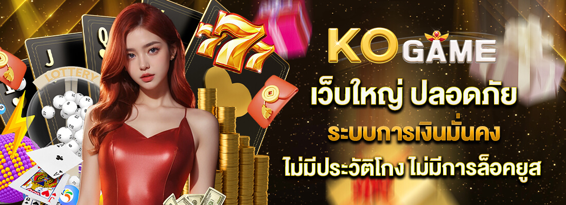 kogame เกมคาสิโน
